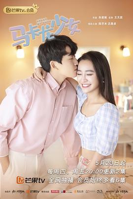 马卡龙少女（越南语版） 第2集