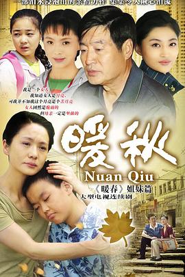暖秋 第12集