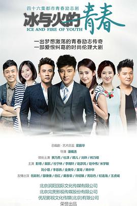 冰与火的青春 第2集