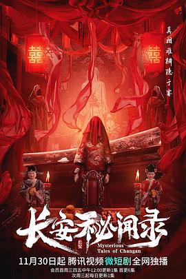 长安秘闻录 第1集