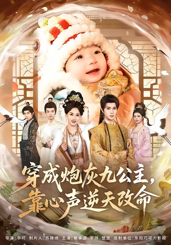 穿成炮灰九公主，靠心声逆天改命(全集)