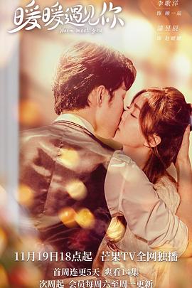 暖暖遇见你 第1集