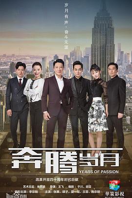 奔腾岁月 第2集