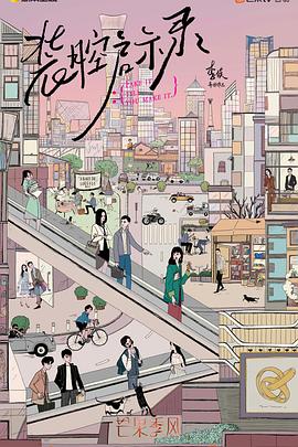 装腔启示录 第1集