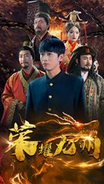 荣耀九州 第21-40集