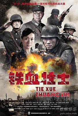 铁血壮士 第2集