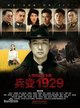 兵变1929 第2集