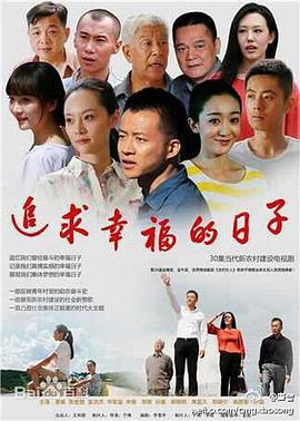 追求幸福的日子 第2集