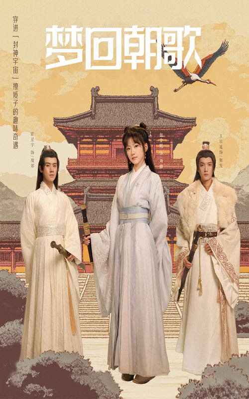 梦回朝歌 第1-20集