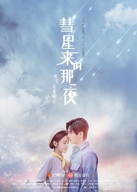 彗星来的那一夜（越南语版） 第3集
