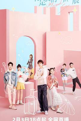 你是我的永恒星辰 第1集