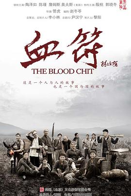生死血符 第2集