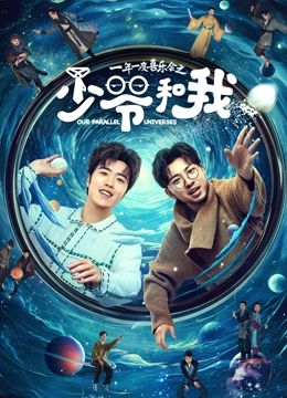 少爷和我 第1集