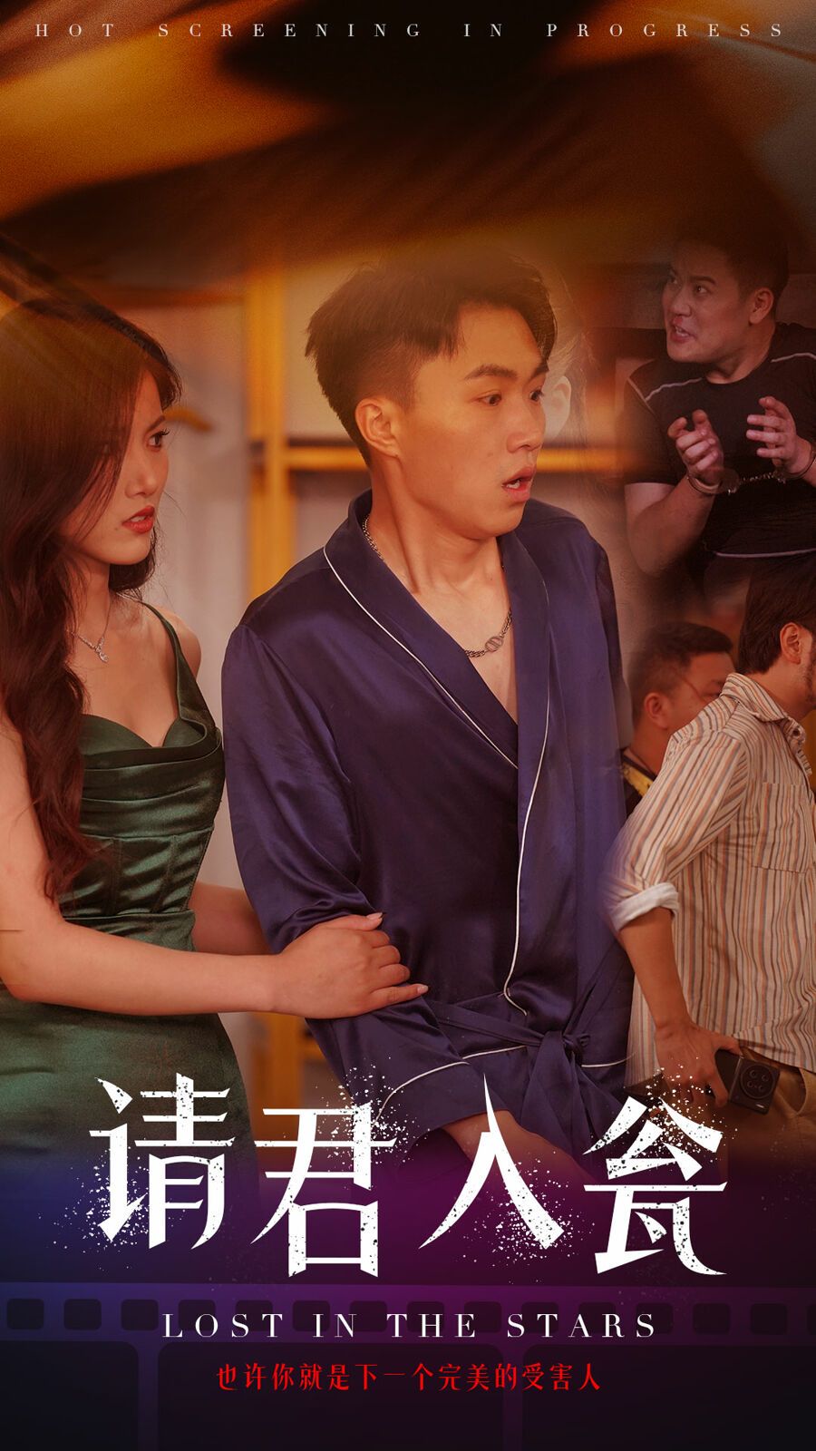 请君入瓮 第21-31集完结(大结局)