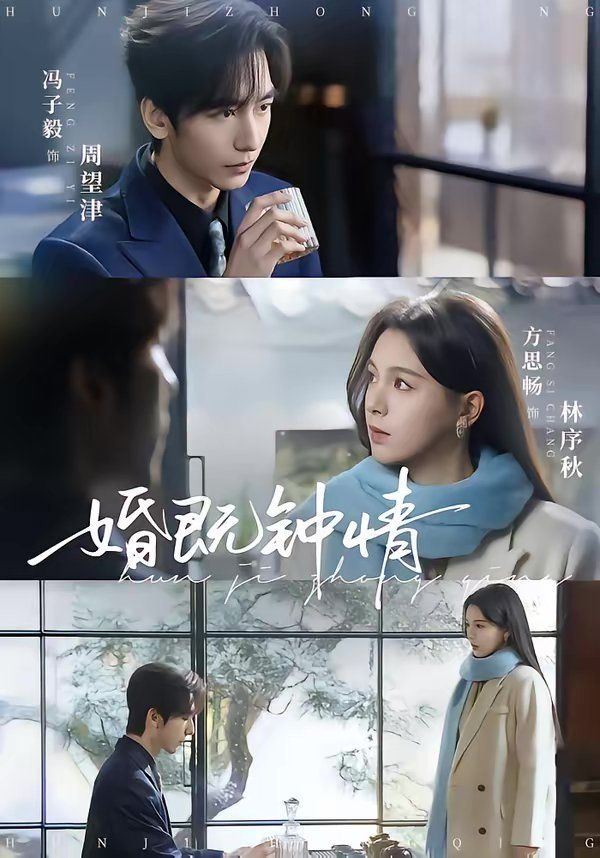 婚既钟情(全集)