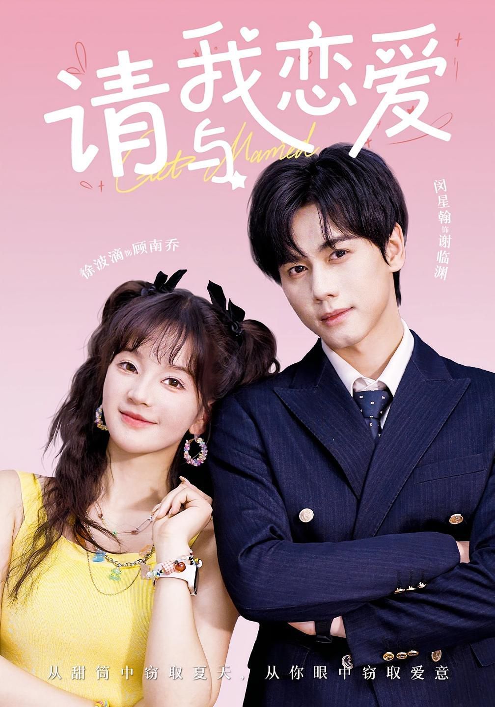 请与我恋爱(全集)