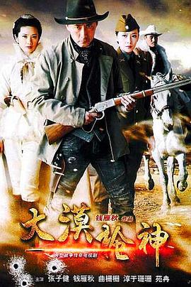 大漠枪神 第2集