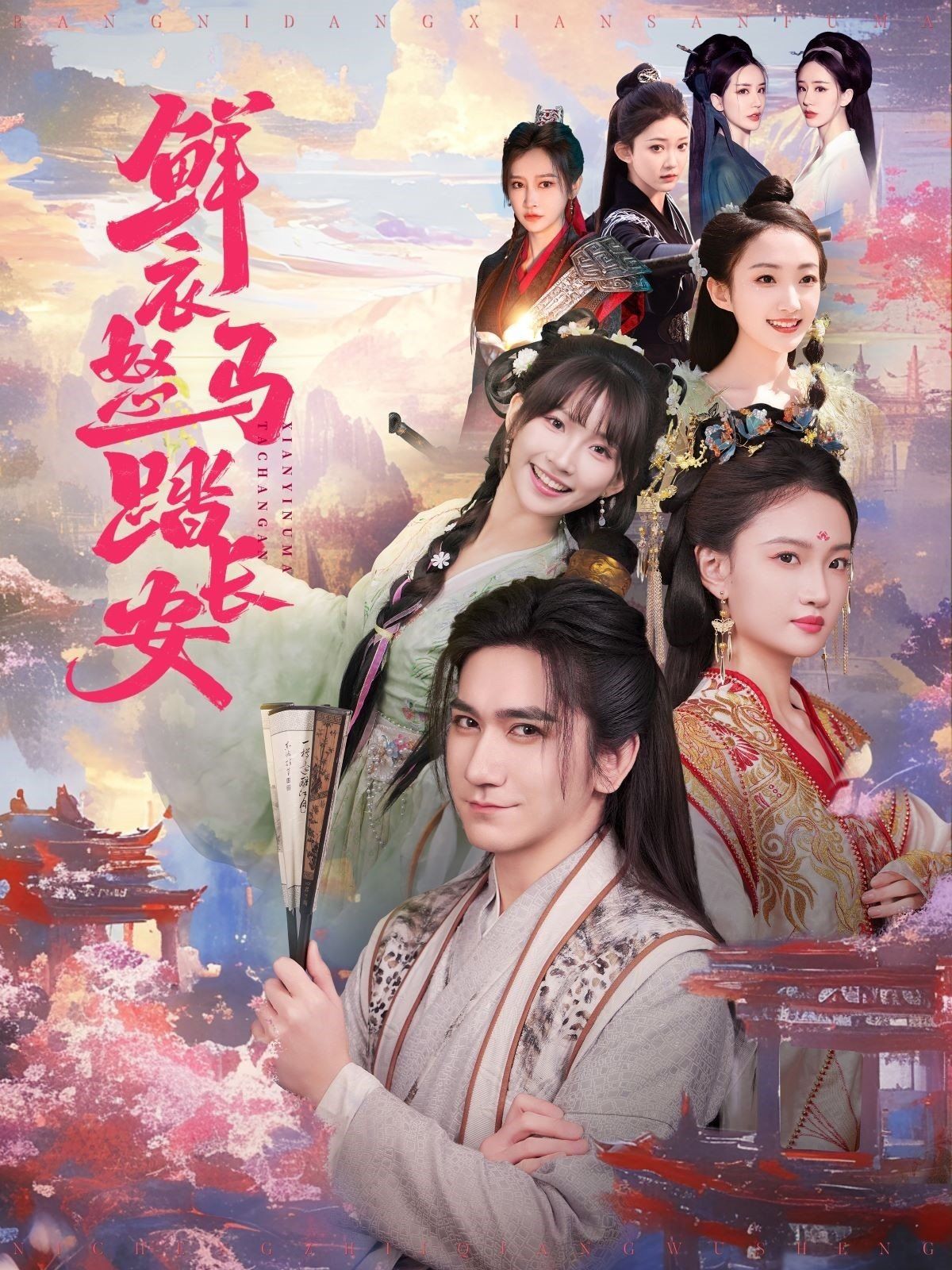 鲜衣怒马踏长安 第31-60集