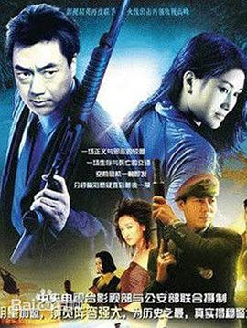 警坛风云 第12集