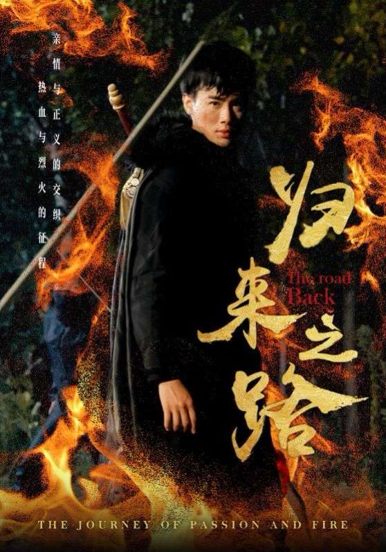 归来之路 第1-30集