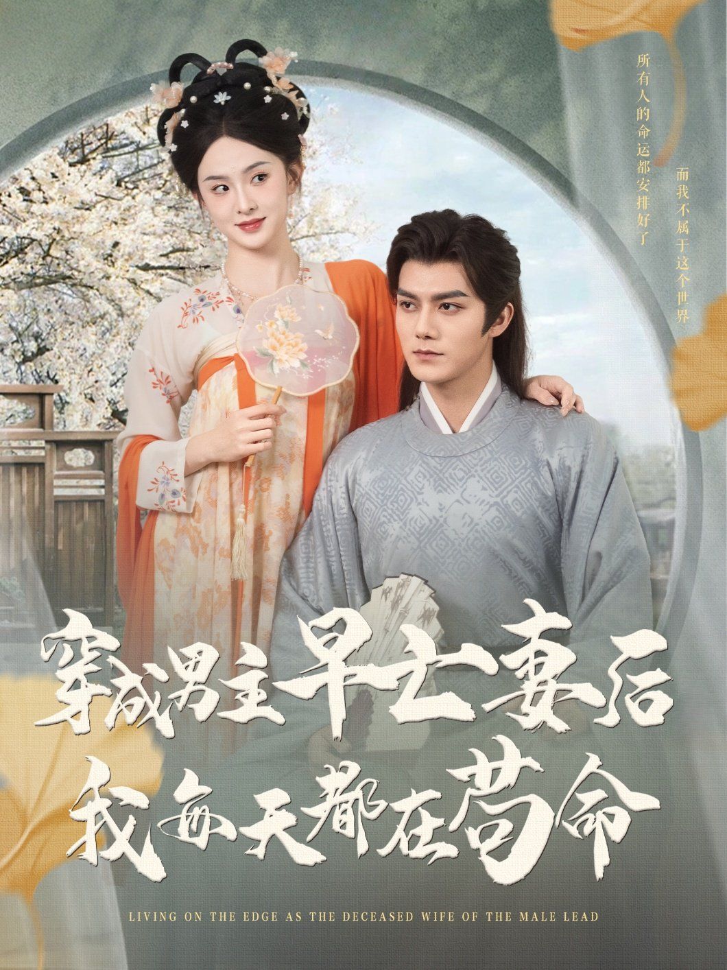 穿成男主早亡妻后我每天都在苟命(全集)