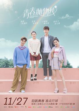 青春抛物线 第1集