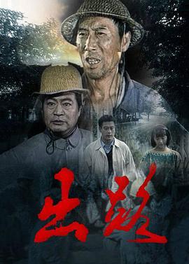 出路 第1集