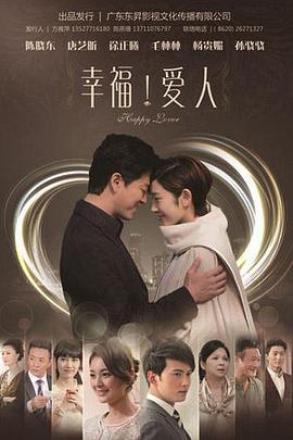 幸福爱人 第41集