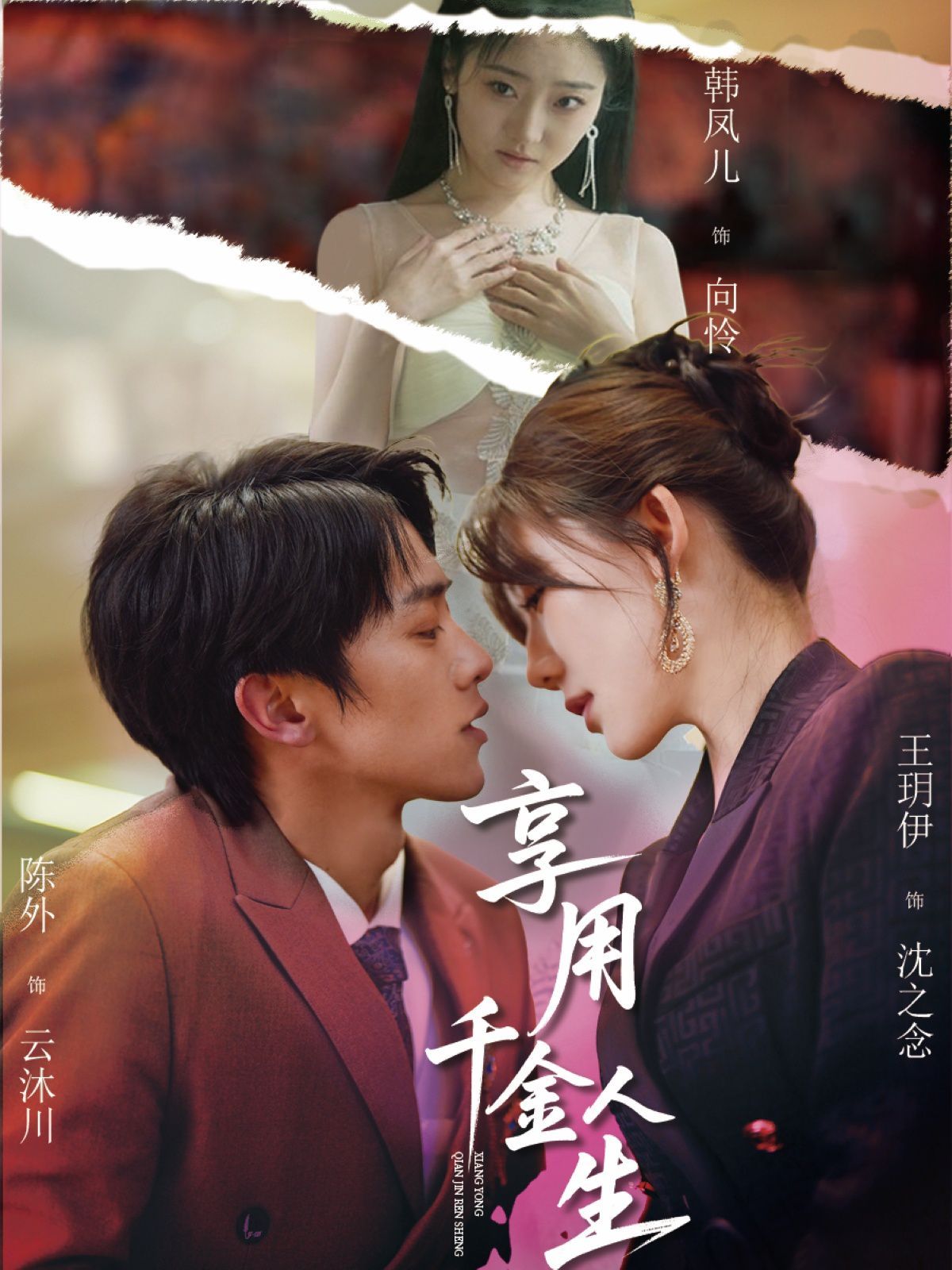 享用千金人生 第31-70集完结(大结局)