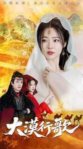 大漠行歌(全集)