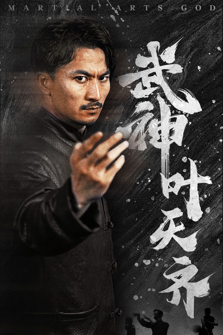 武神叶天齐（蛰伏）（不再退让） 第41-67集完结(大结局)