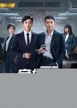 守护神之保险调查粤语