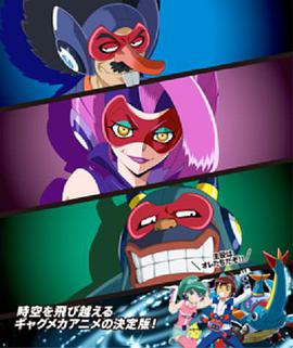 時间飞船 三恶人的逆袭(全集)