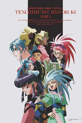 天地無用！魉皇鬼 第一期(全集)