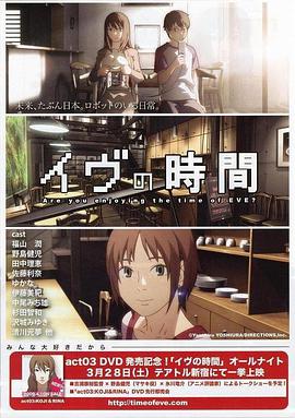 夏娃的時间(全集)