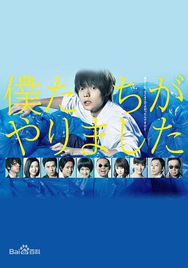 是我們干的(全集)