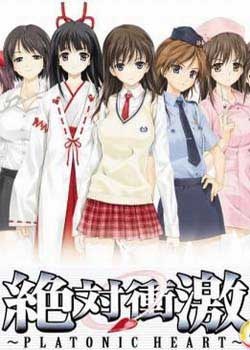 绝對冲击～PLATONIC HEART～(全集)