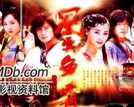 风云争霸 第01集