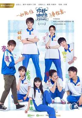 你好，旧時光(全集)