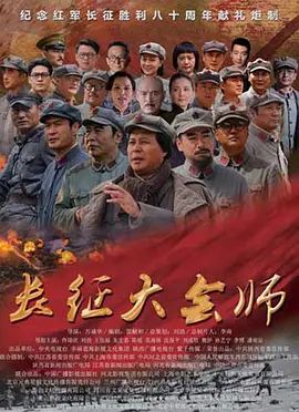 长征大会师 第01集