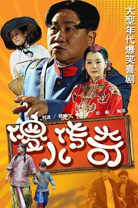傻兒传奇(全集)