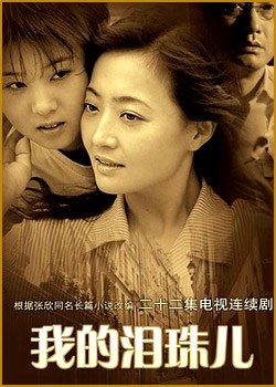 我的泪珠兒 第2集