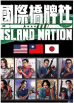 國际桥牌社(全集)