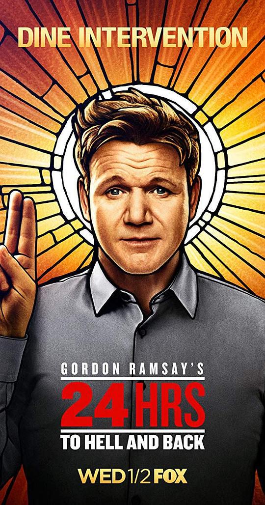 地狱往返24小時 第二季(全集)