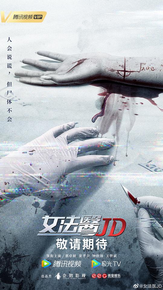 女法医JD（粵語)(全集)
