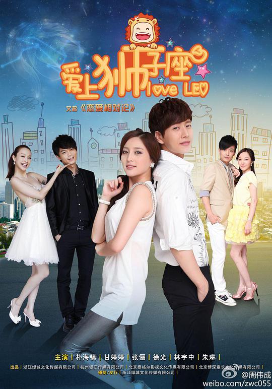 恋爱相對论(全集)