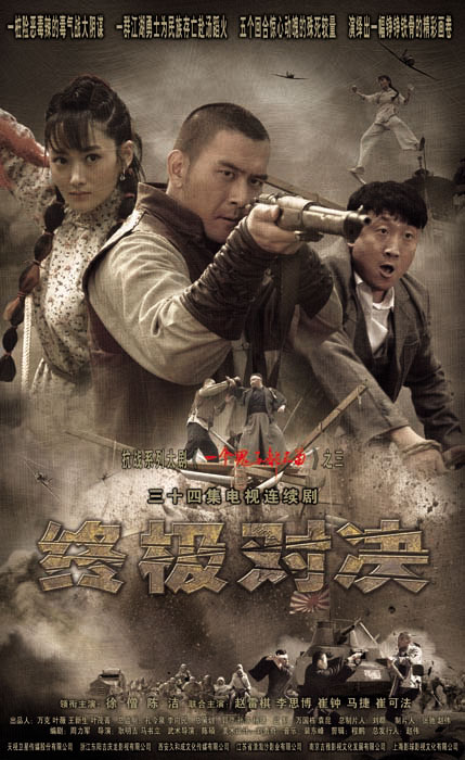 终极對决(全集)