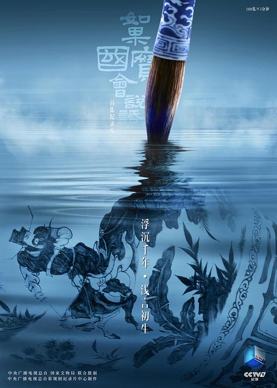 如果國宝会说话 第四季