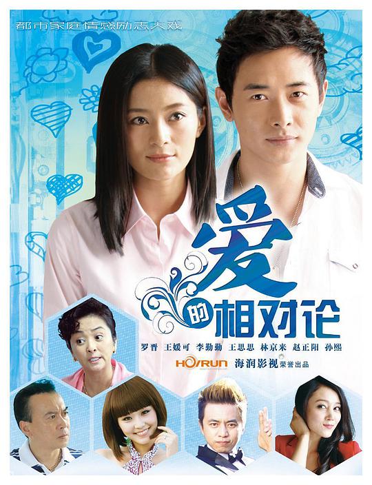 爱的相對论(全集)