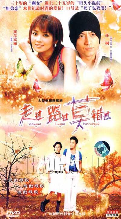 走过路过莫錯过(全集)